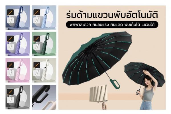 ร่มกัน UV_WGP-108