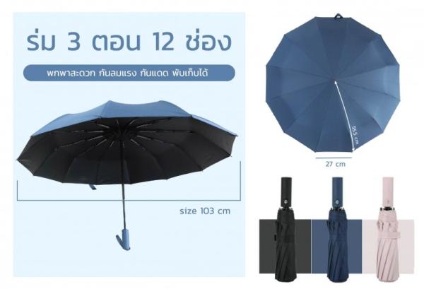 ร่มพับ 3 ตอน_WGP-0102