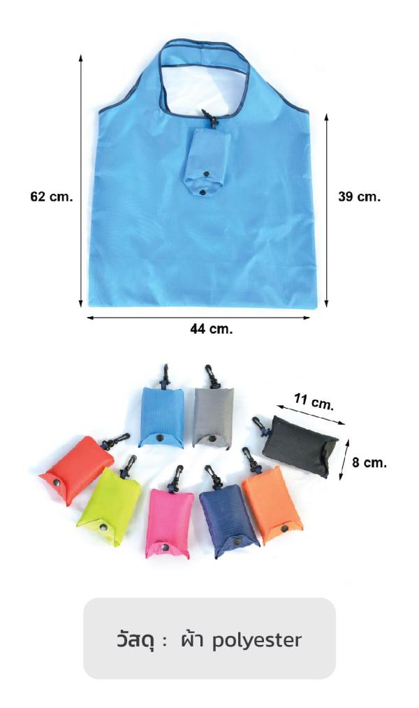 ถุงผ้าพับได้_WGP-0114